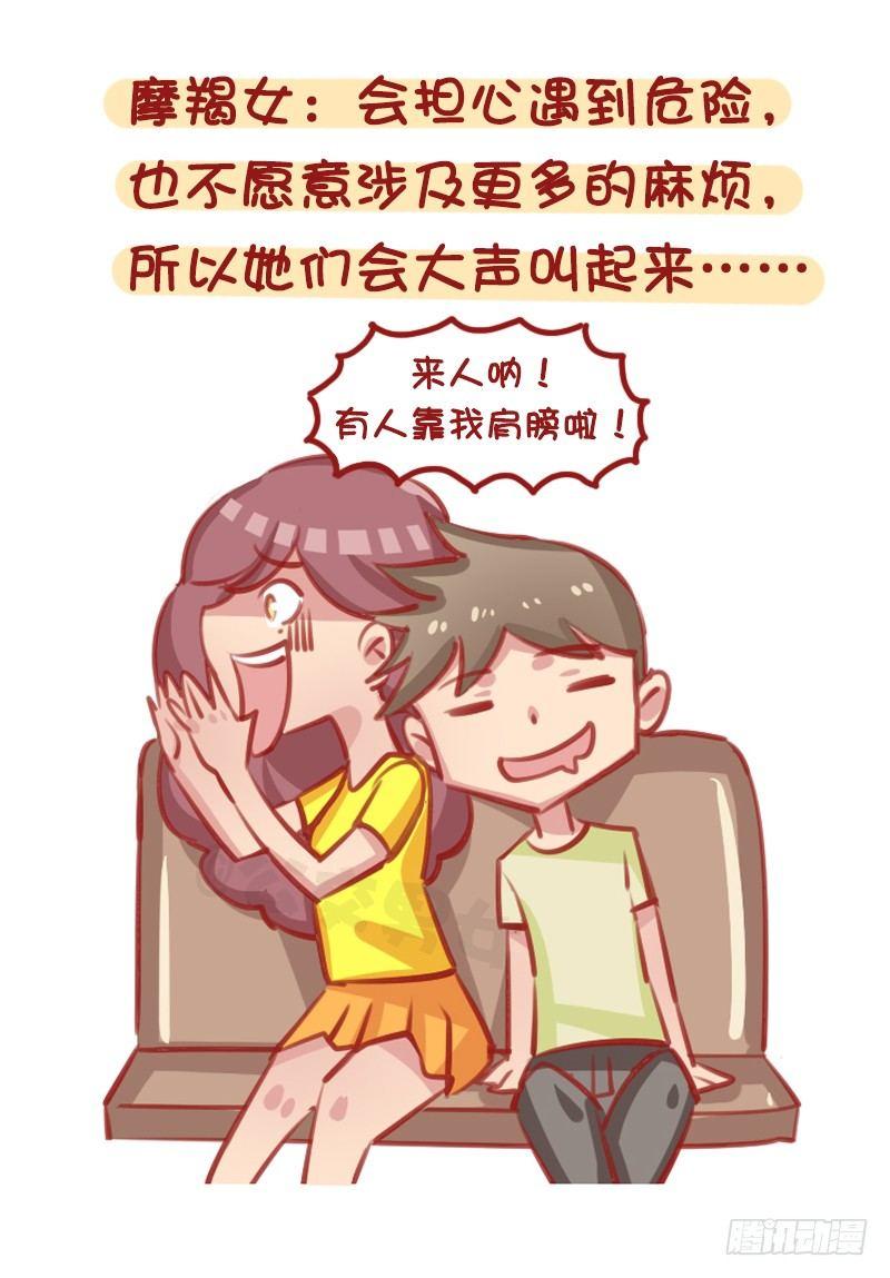 12星座女被靠肩膀反应（下）4
