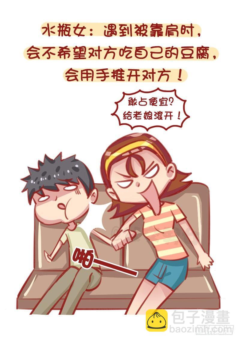 12星座女被靠肩膀反应（下）5