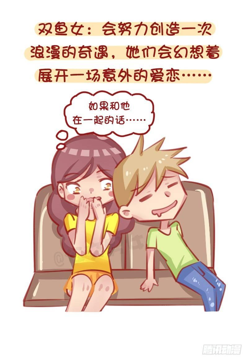 12星座女被靠肩膀反应（下）6