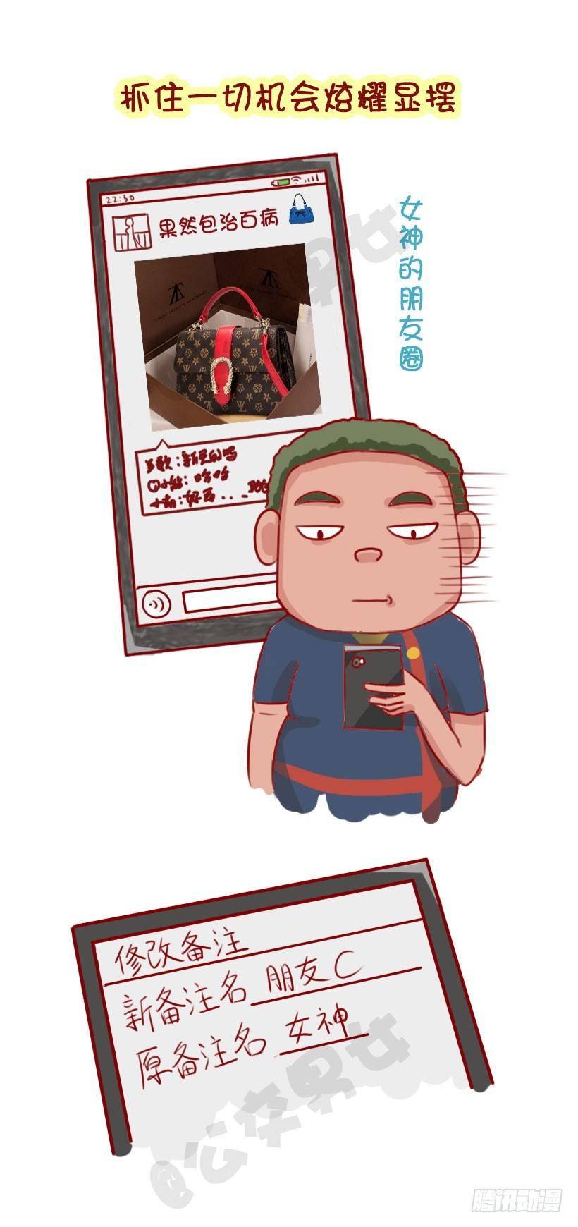 1320-男生不会追的女生4
