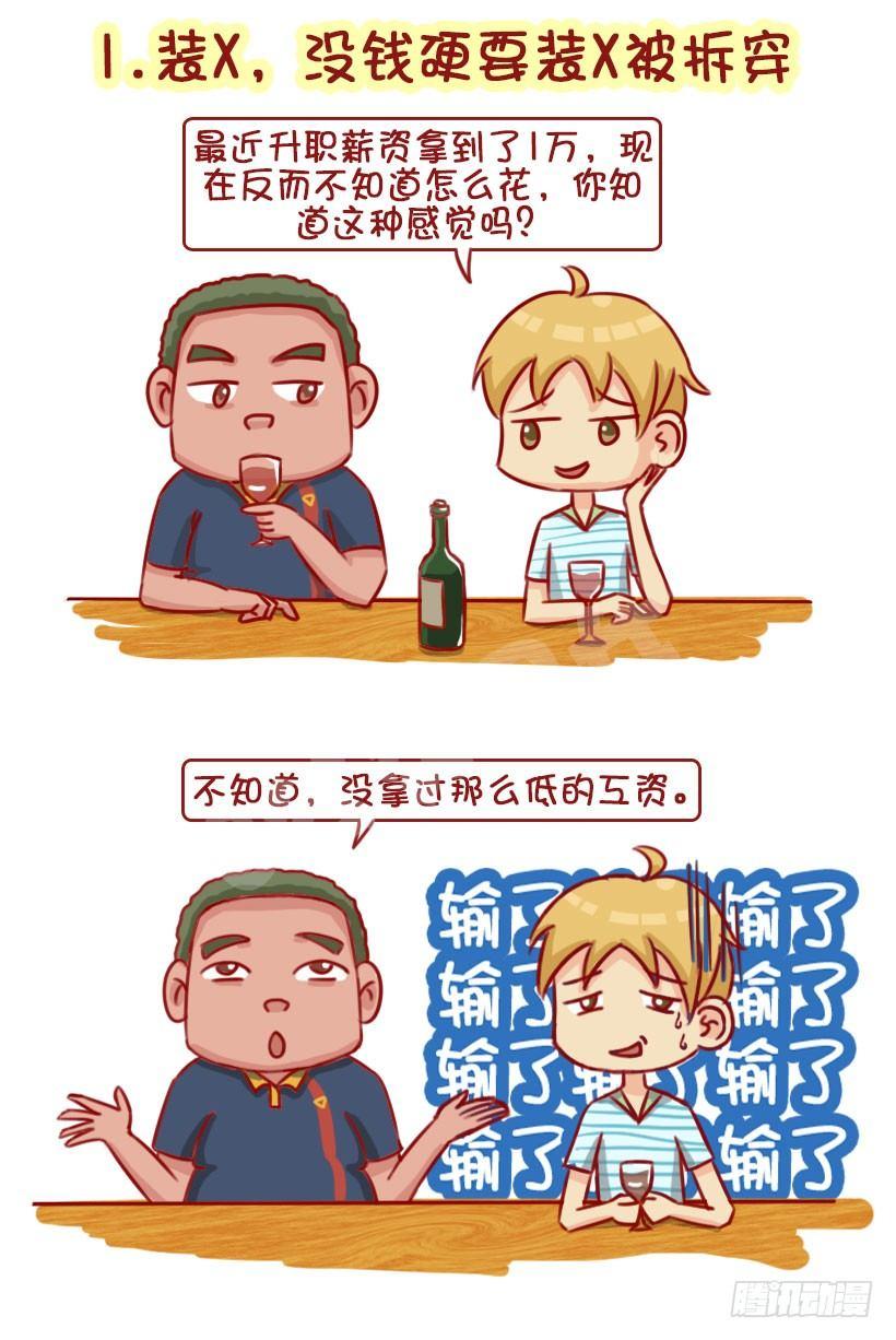 1322-什么男生令同性讨厌1