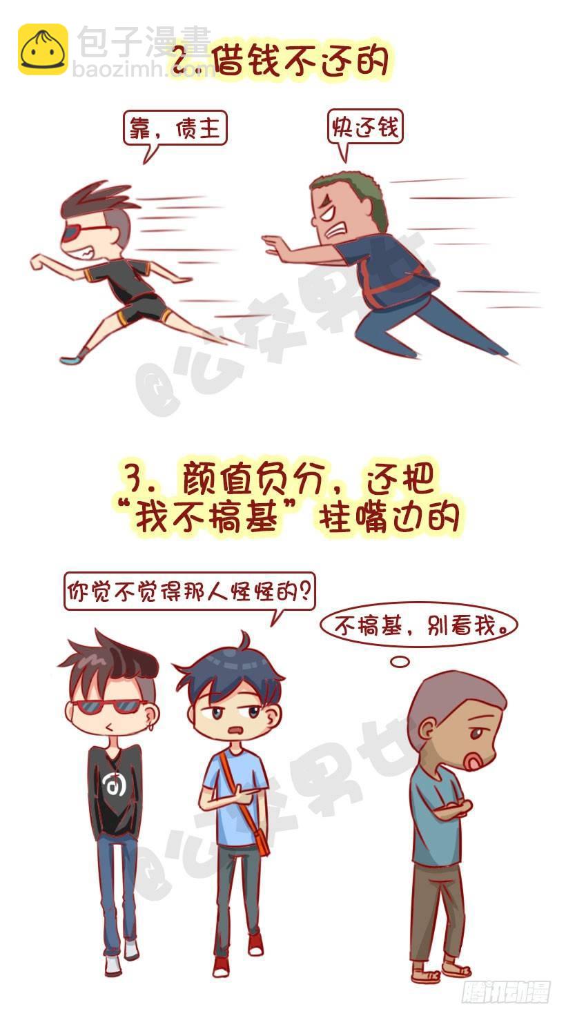 1322-什么男生令同性讨厌2