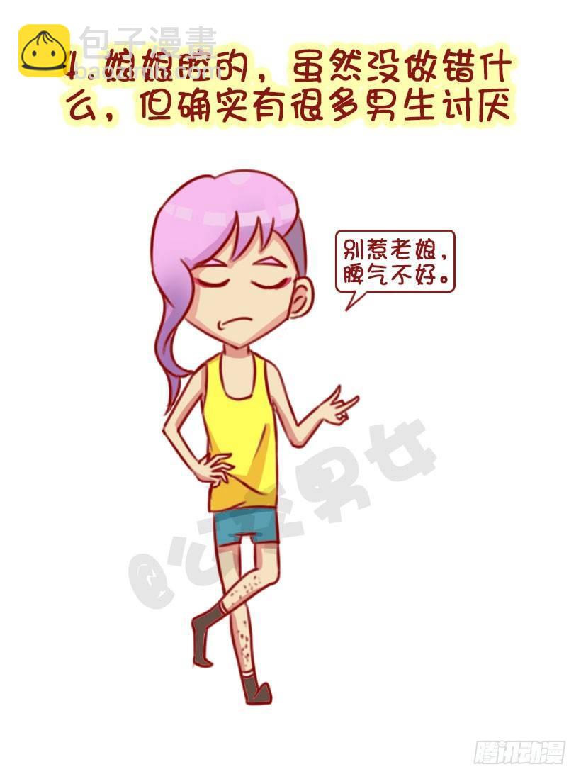 1322-什么男生令同性讨厌3