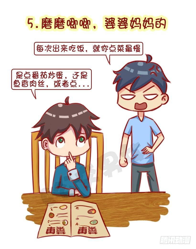 1322-什么男生令同性讨厌4