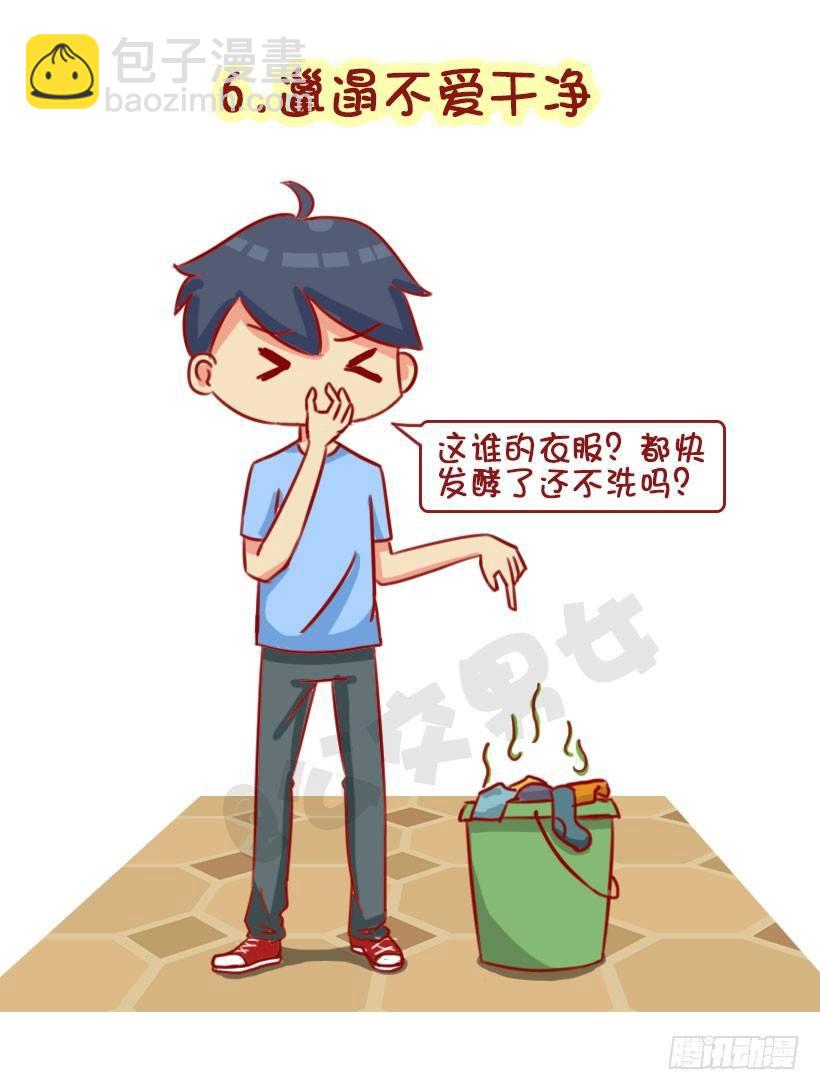 1322-什么男生令同性讨厌5