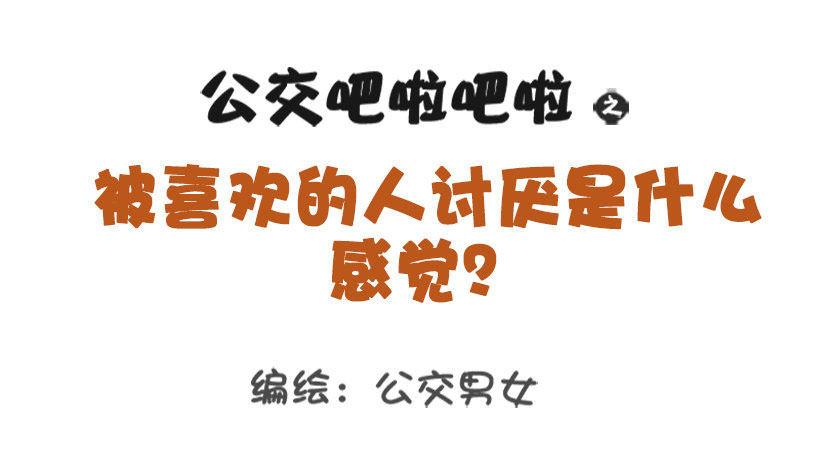 1324-被喜欢的人讨厌0