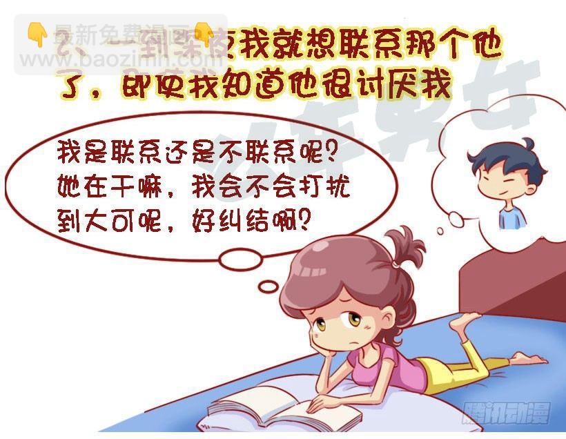 1324-被喜欢的人讨厌3