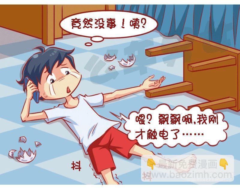 1326-触电4