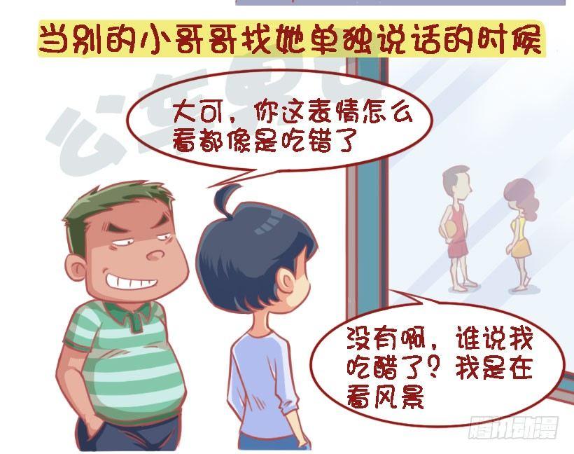1327-男生吃醋最喜欢说什么话3