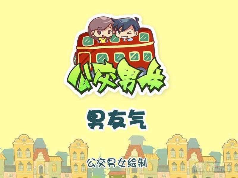 1328-男友气0