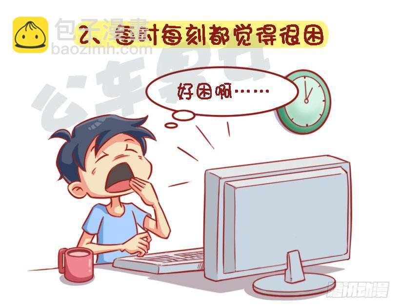 1329-即将长胖的8个特征2