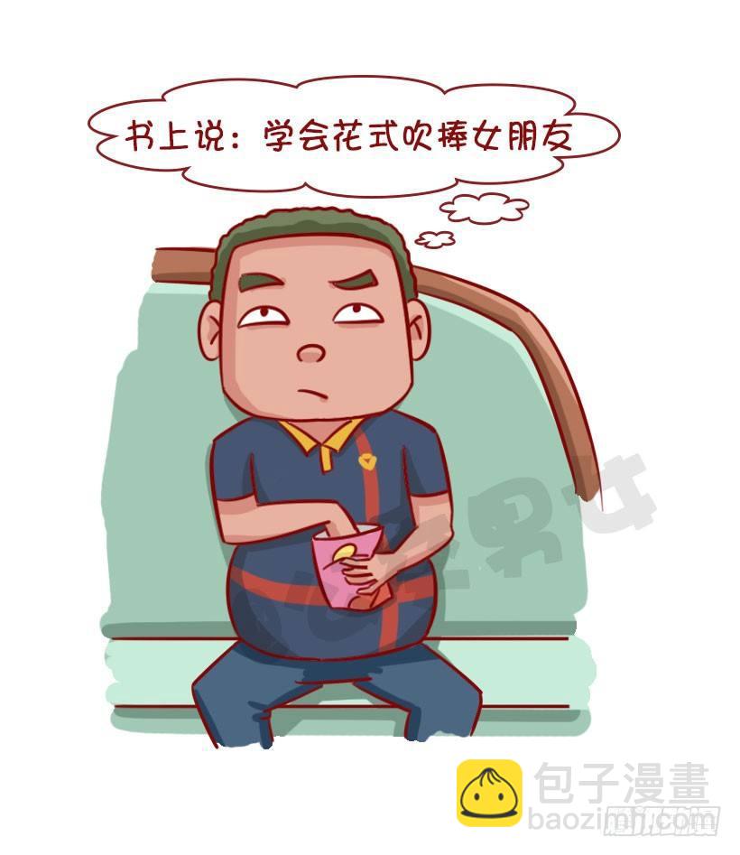 1339-怎样宠女友5