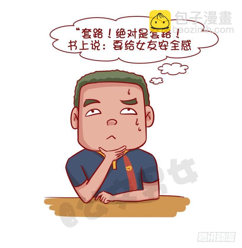 1339-怎样宠女友8