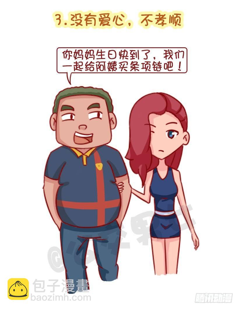 1342-招男友讨厌的4个缺点6
