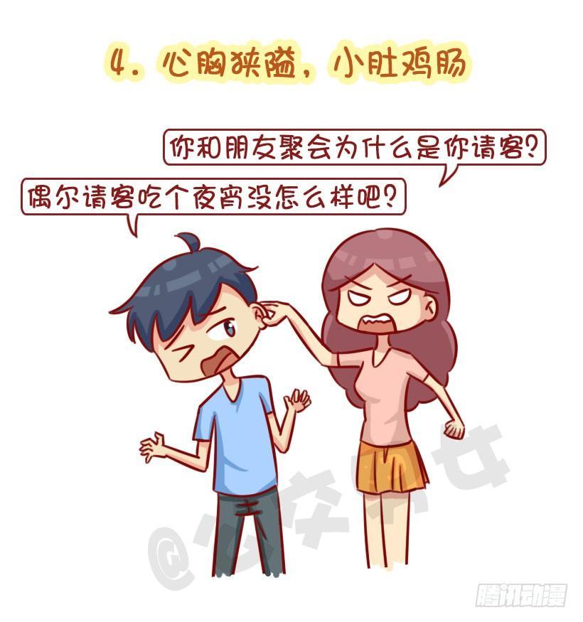 1342-招男友讨厌的4个缺点8