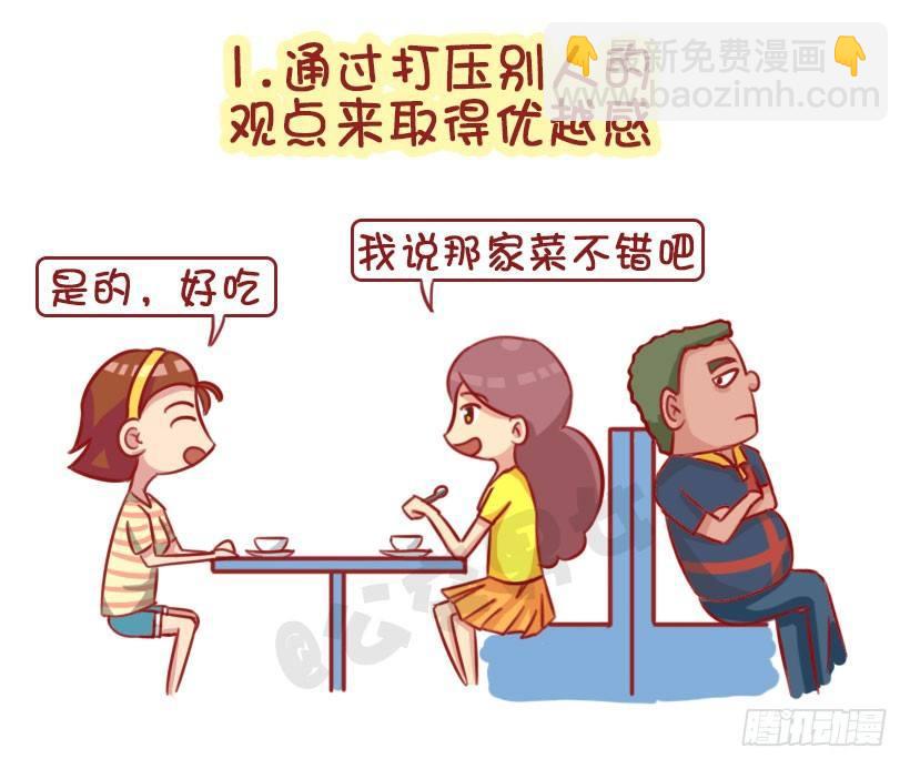 1344-杠精都有哪些表现1