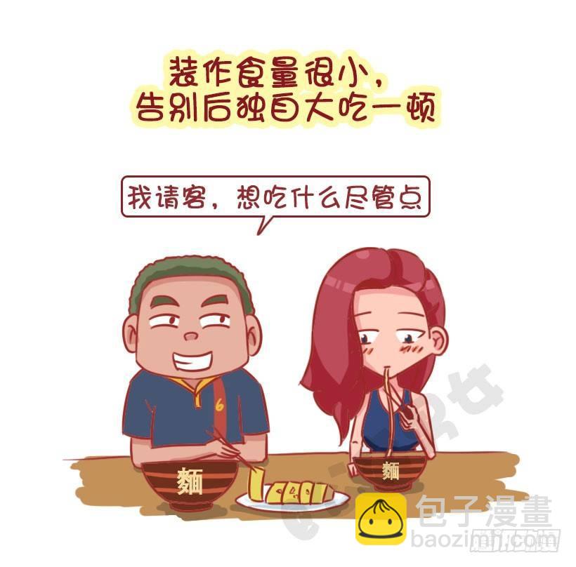 新对象vs老情人5