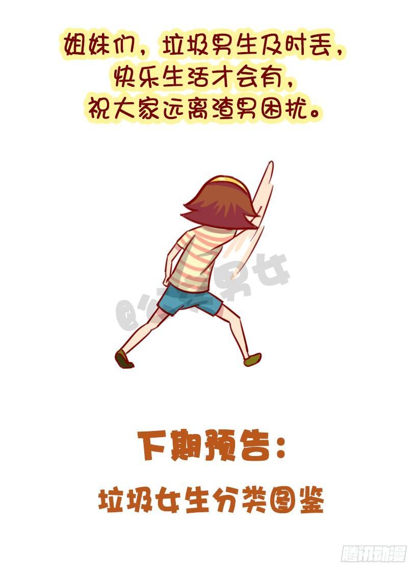 渣男分类图鉴11
