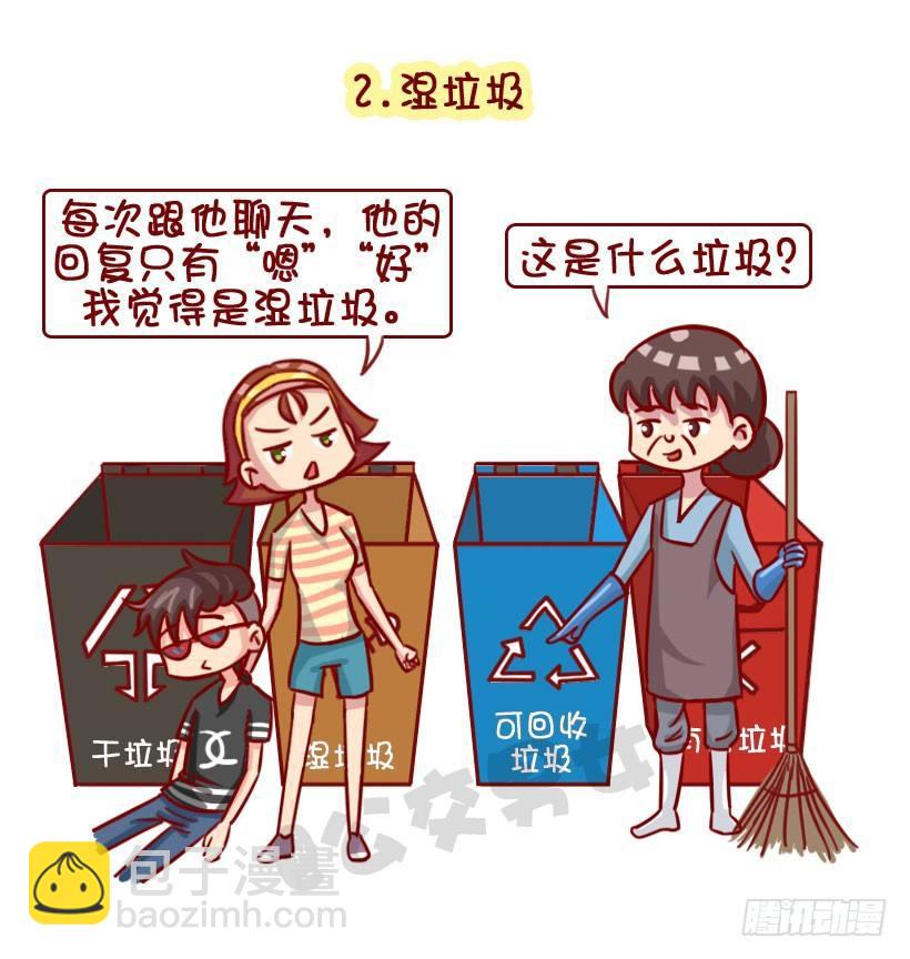 渣男分类图鉴5