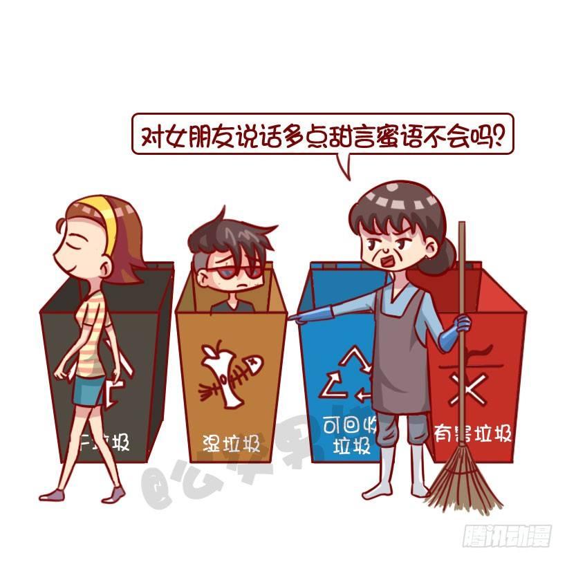 渣男分类图鉴7