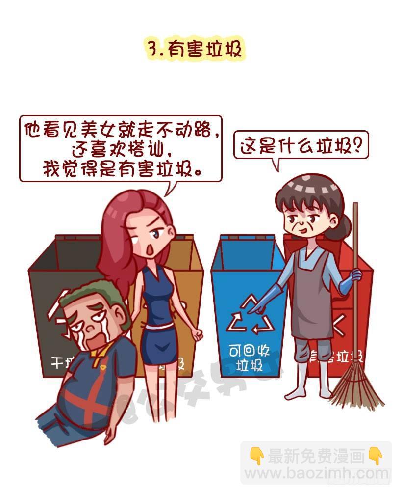 渣男分类图鉴8
