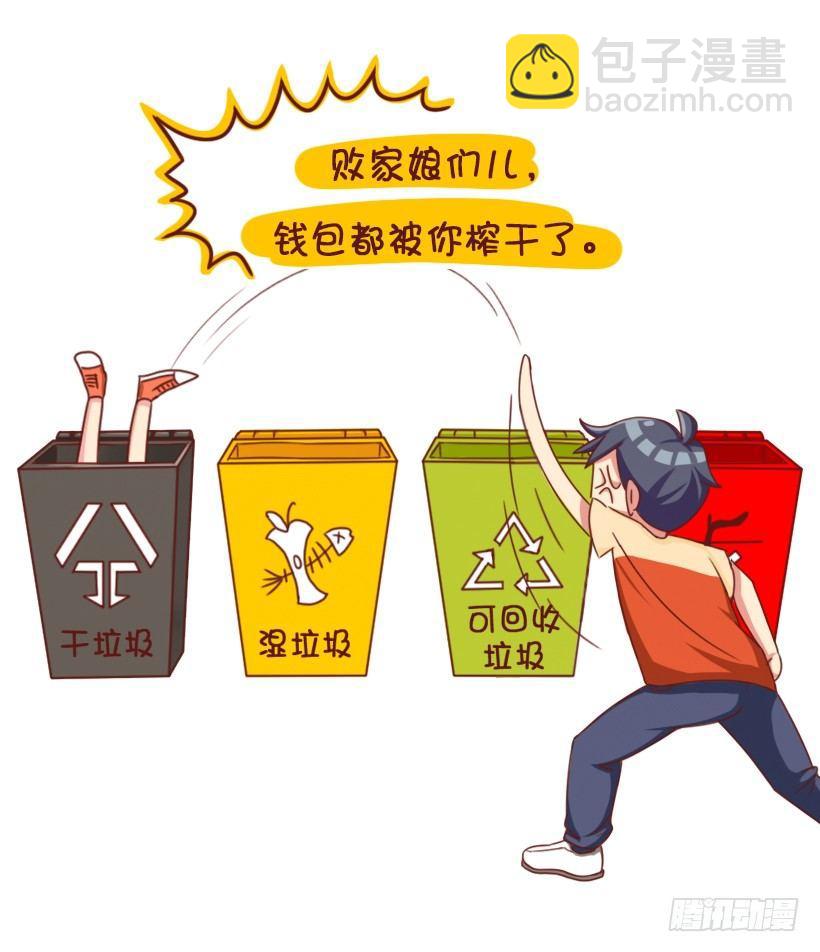 垃圾女生分类图鉴4