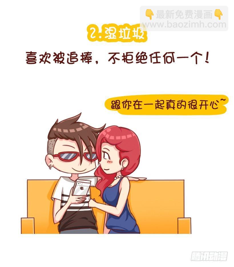 垃圾女生分类图鉴5