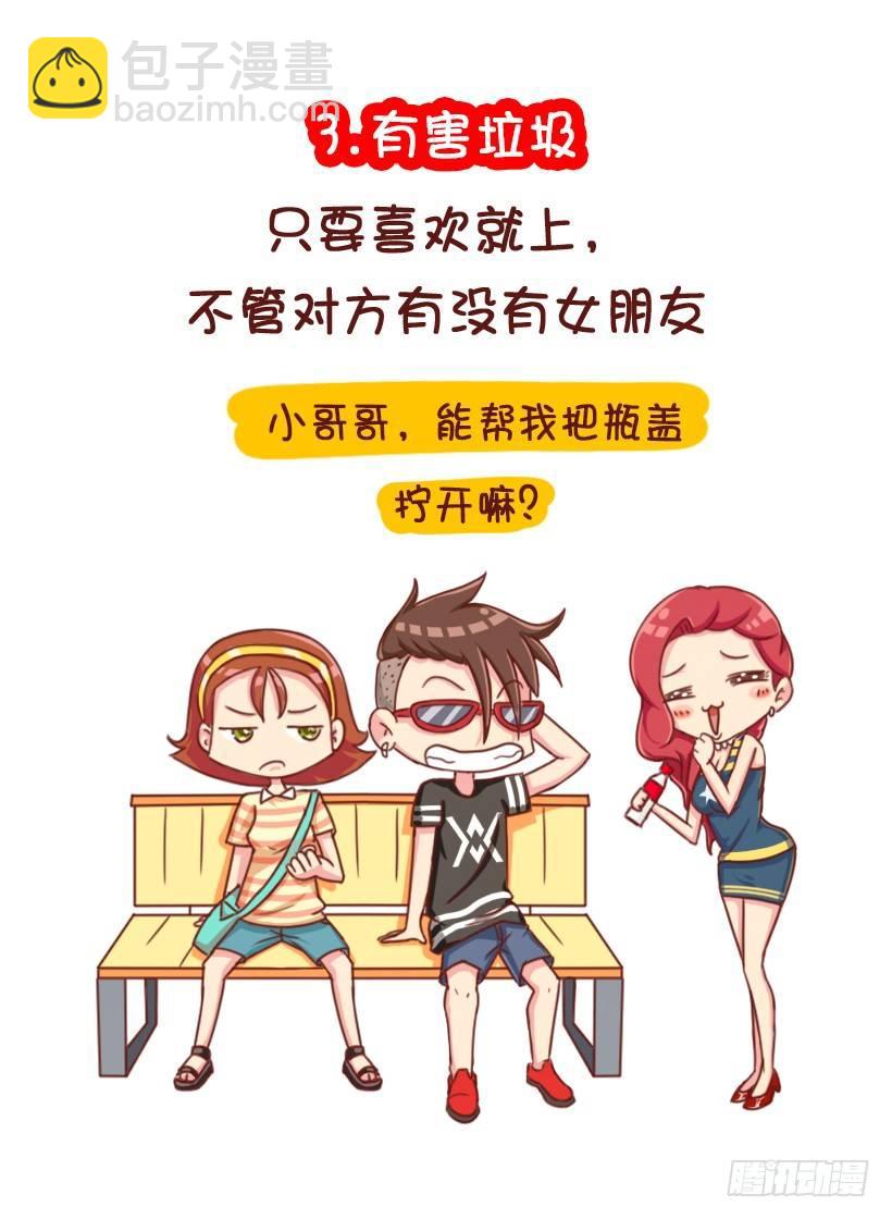 垃圾女生分类图鉴8