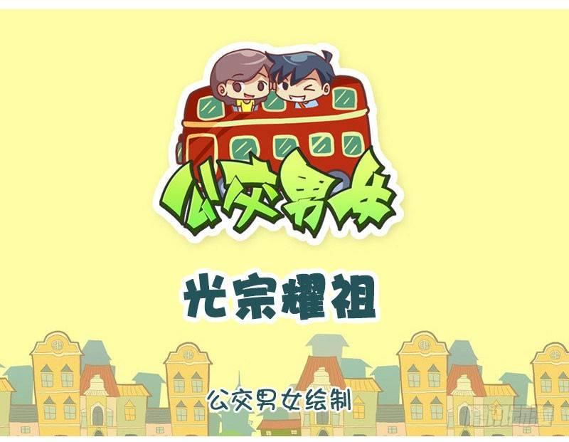 光宗耀祖0