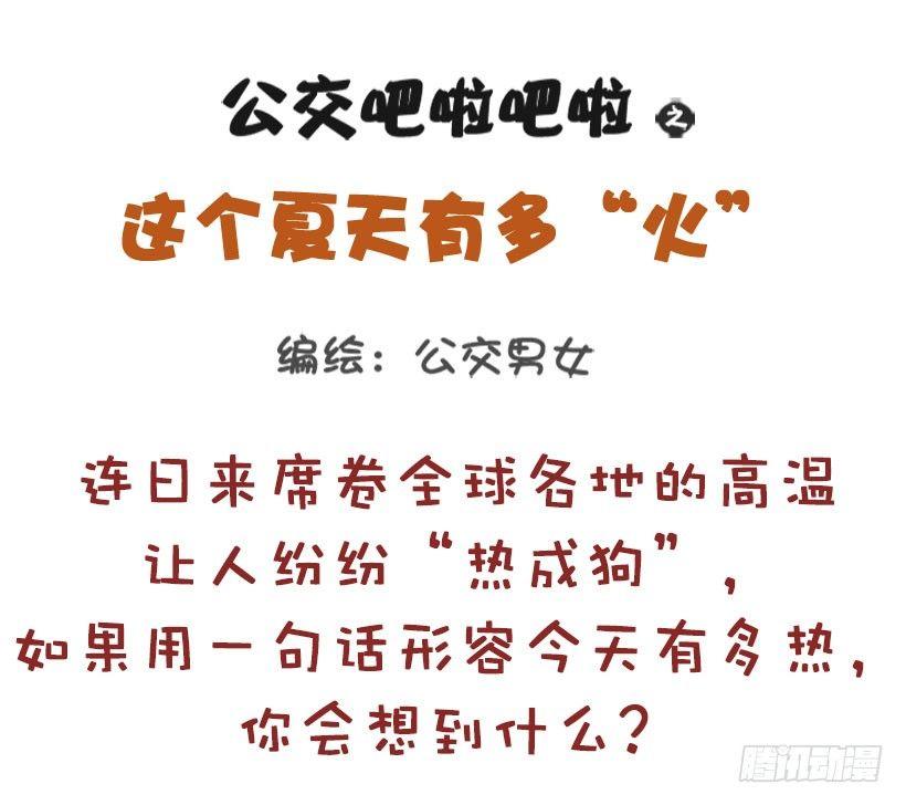这个夏天有多“火”0