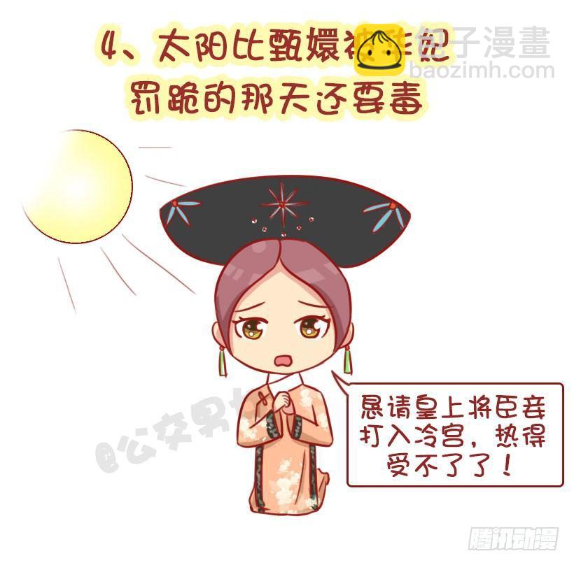 这个夏天有多“火”4