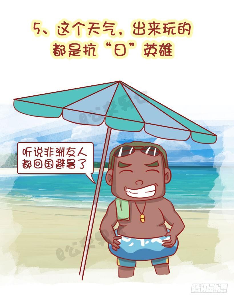 这个夏天有多“火”5