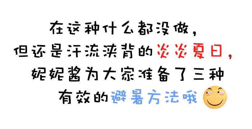 这个夏天有多“火”6