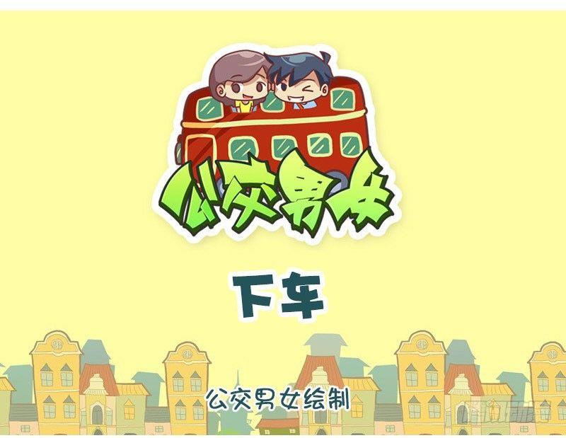 下车0