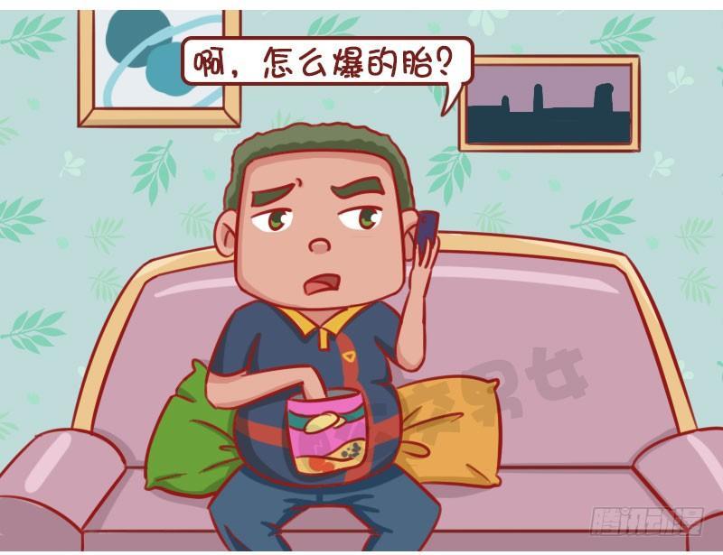 爆胎2
