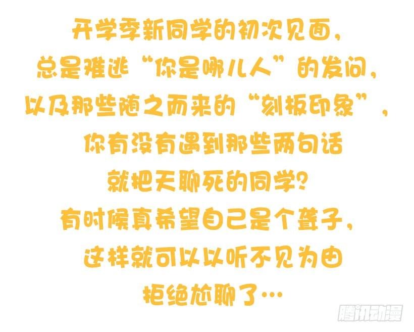 新同学见面防尬聊指南1