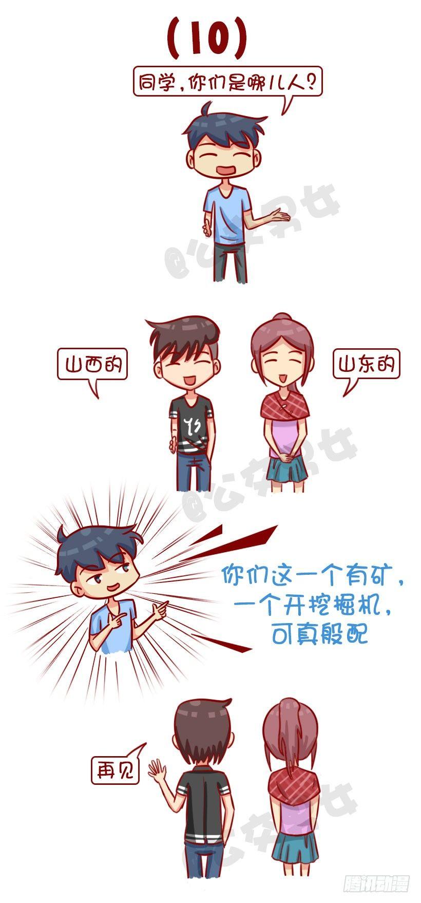 新同学见面防尬聊指南11