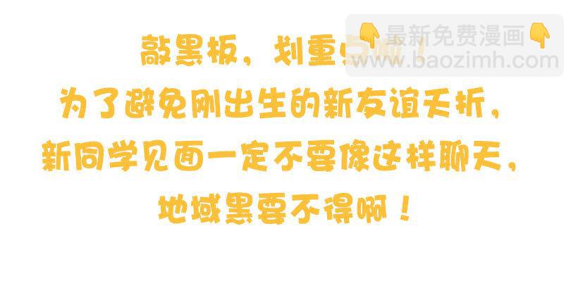 新同学见面防尬聊指南12