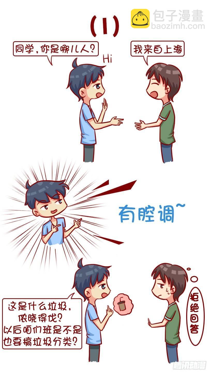 新同学见面防尬聊指南2