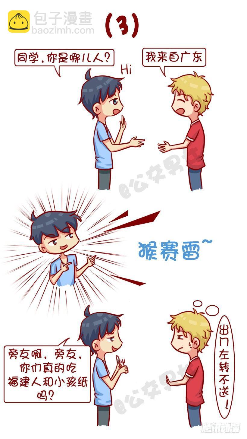新同学见面防尬聊指南4