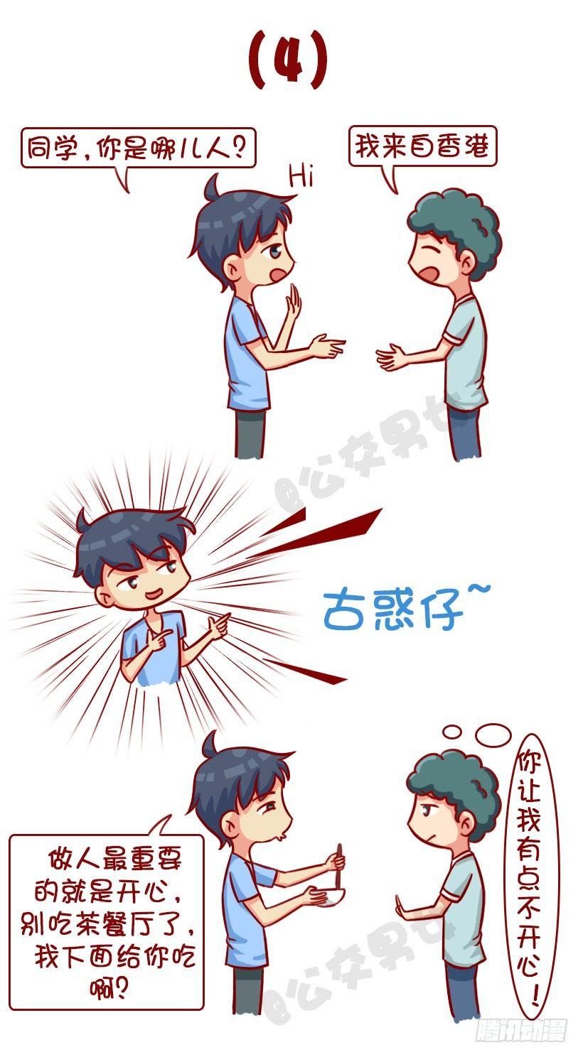 新同学见面防尬聊指南5