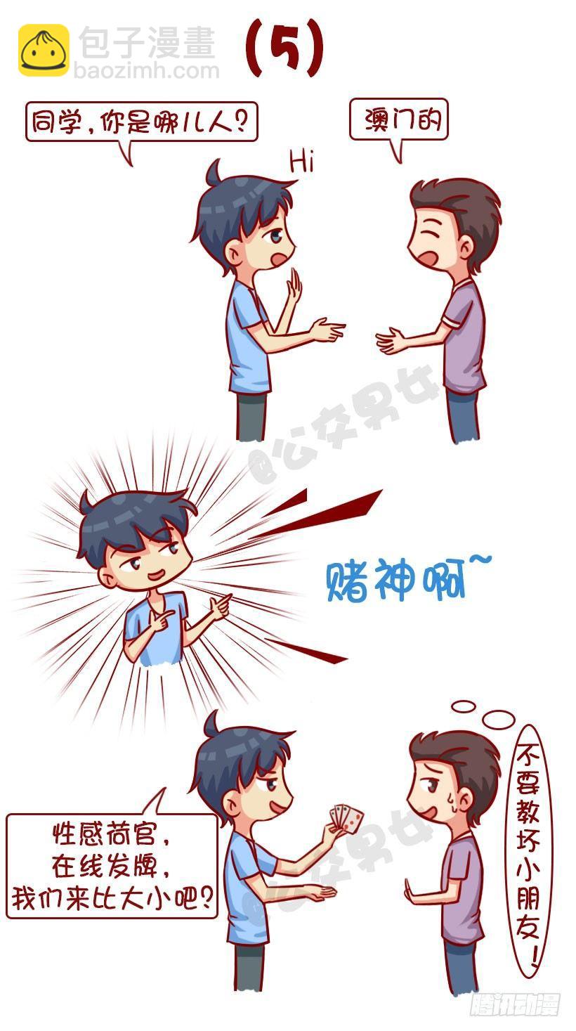 新同学见面防尬聊指南6