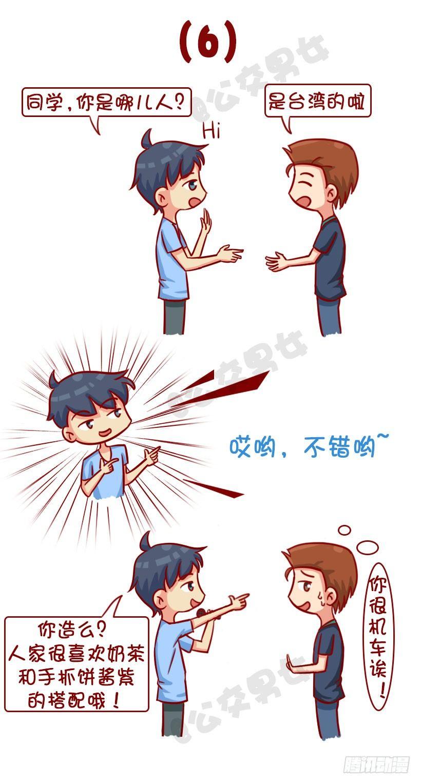 新同学见面防尬聊指南7