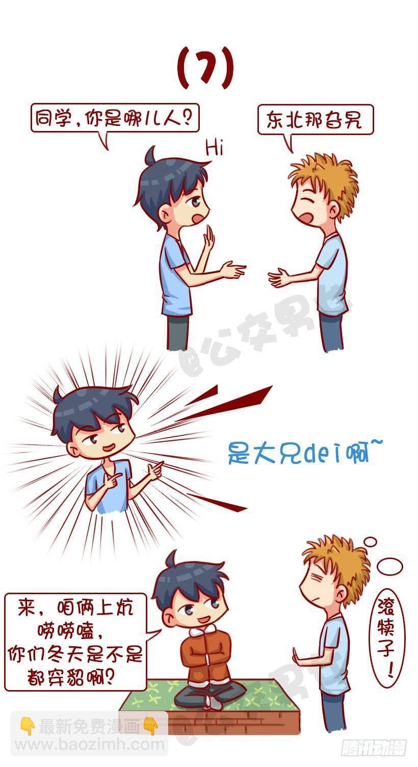 新同学见面防尬聊指南8