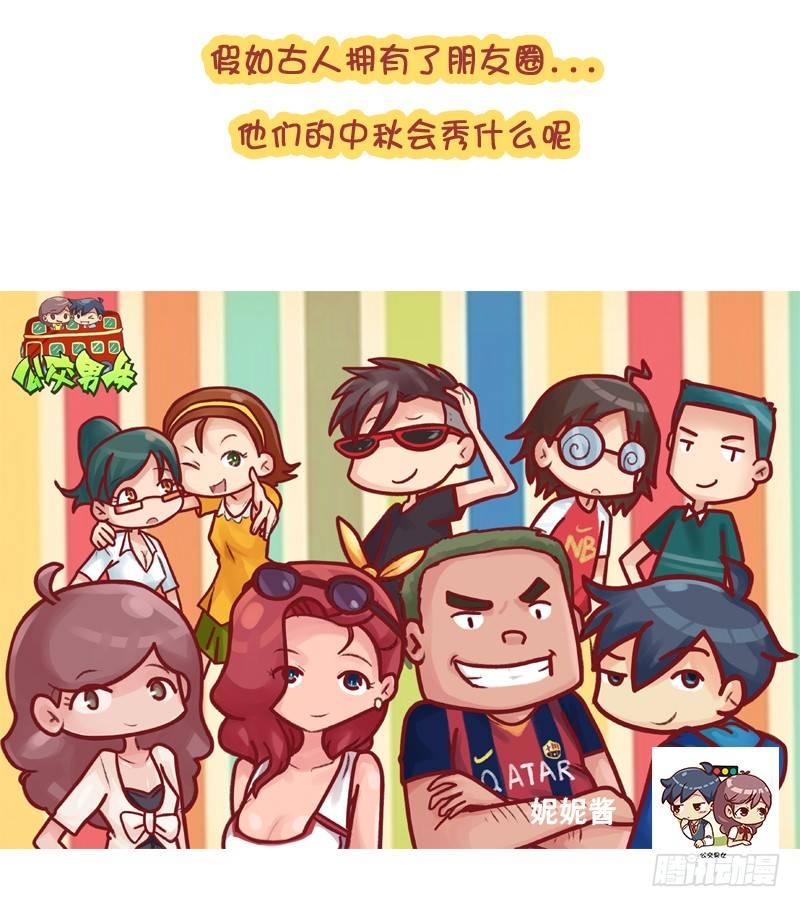 中秋朋友圈大赏1