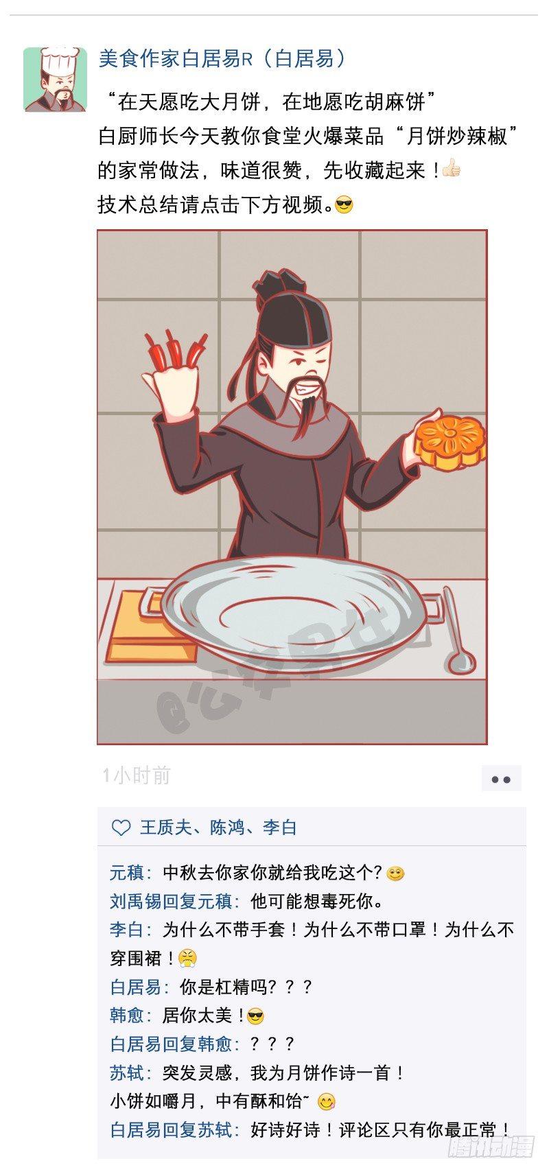 中秋朋友圈大赏8