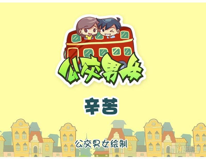 辛苦0