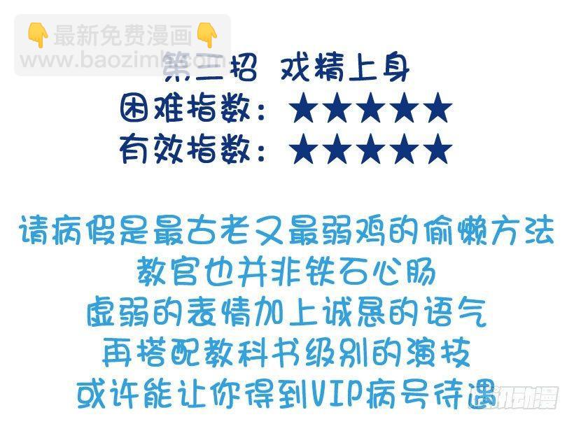 军训偷懒指南16