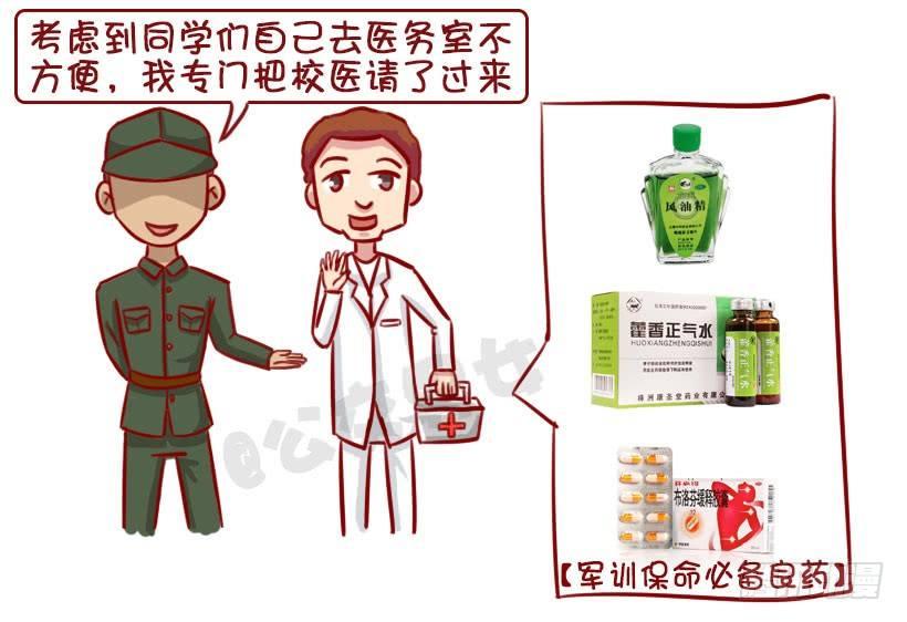 军训偷懒指南18