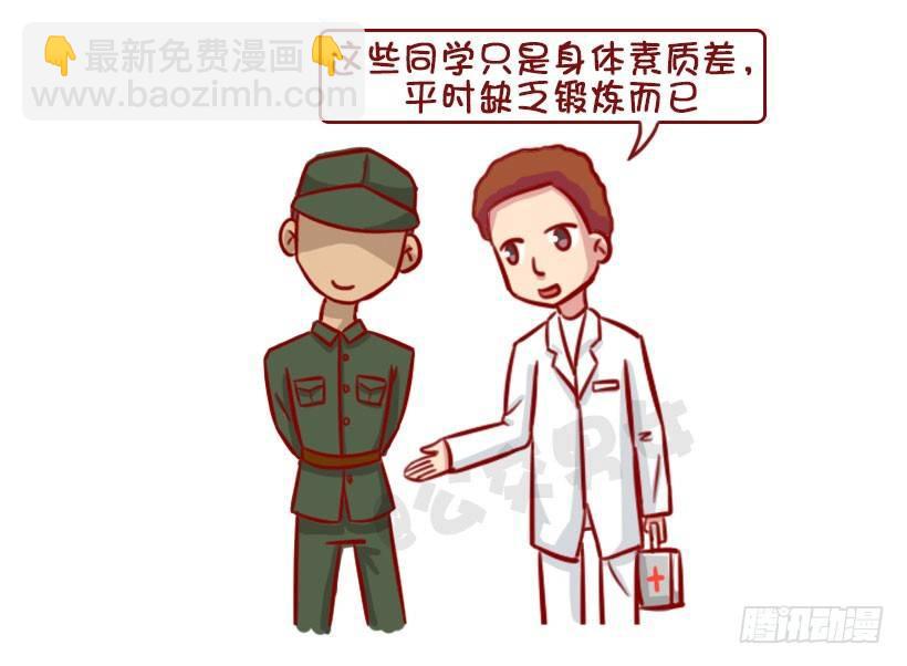 军训偷懒指南19